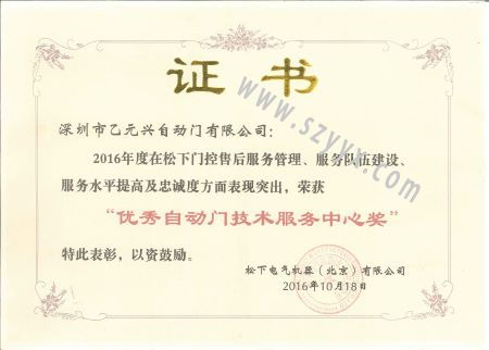 鬆下優秀好色视频免费观看技術服務證書