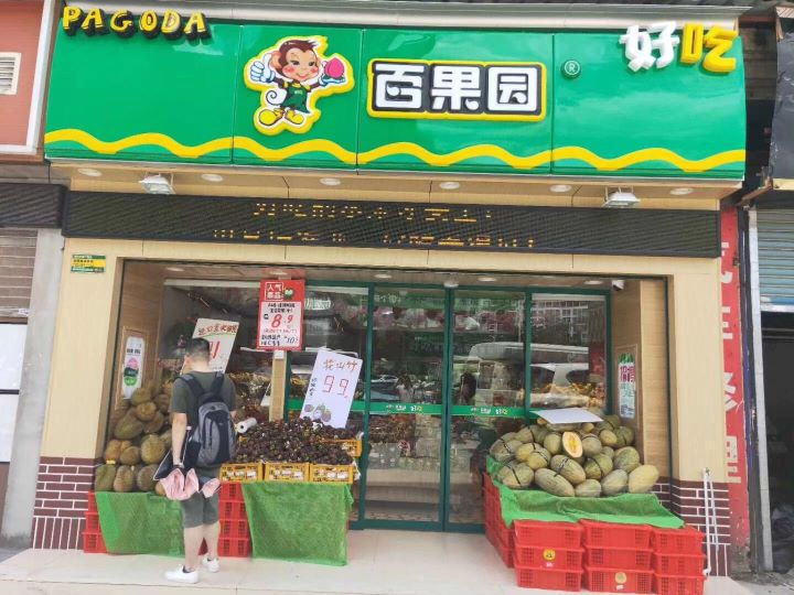 玻璃自動好色先生APP下载安装水果店