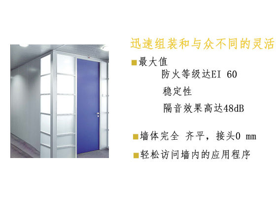 鋼質成品隔斷特點