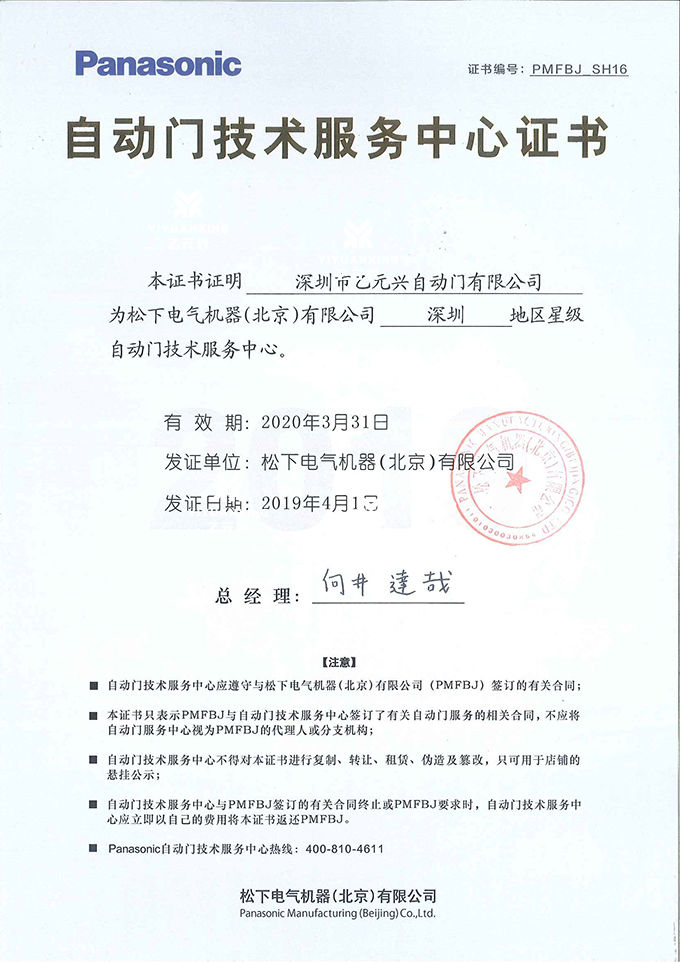 鬆下好色视频免费观看技術服務證書