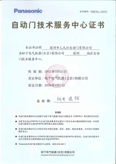 鬆下好色视频免费观看技術服務中心證書